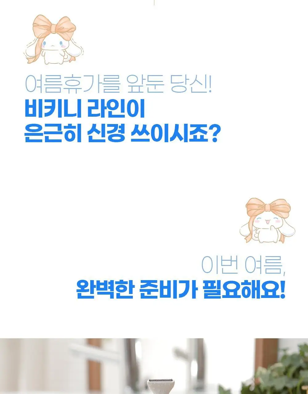 [NEW] 파나소닉 여성용 바디트리머 ES-WV62 상세페이지 3